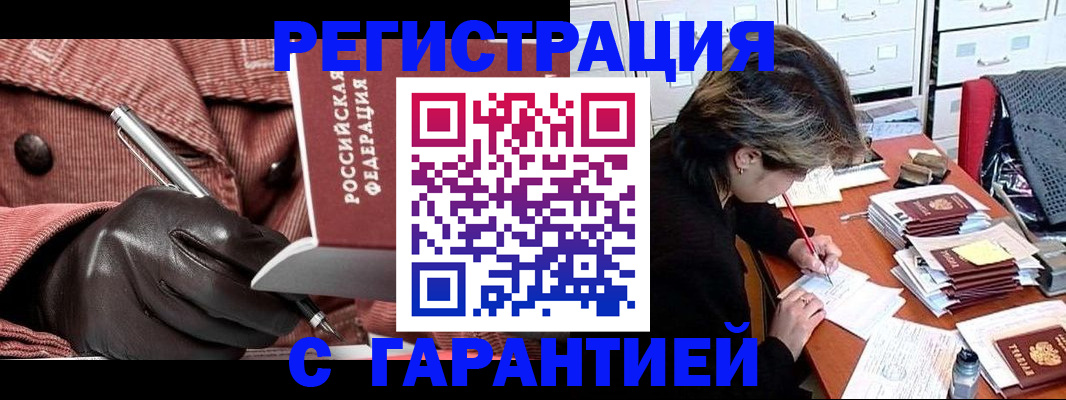 временная регистрация законно в Бурятии