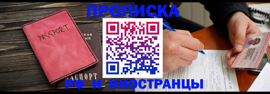 прописка для кредита в Бурятии